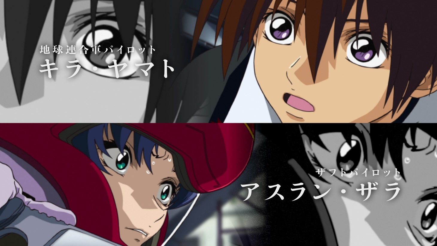 「『機動戦士ガンダムSEED&SEED DESTINY スペシャルエディション HDリマスター』予告編」より。