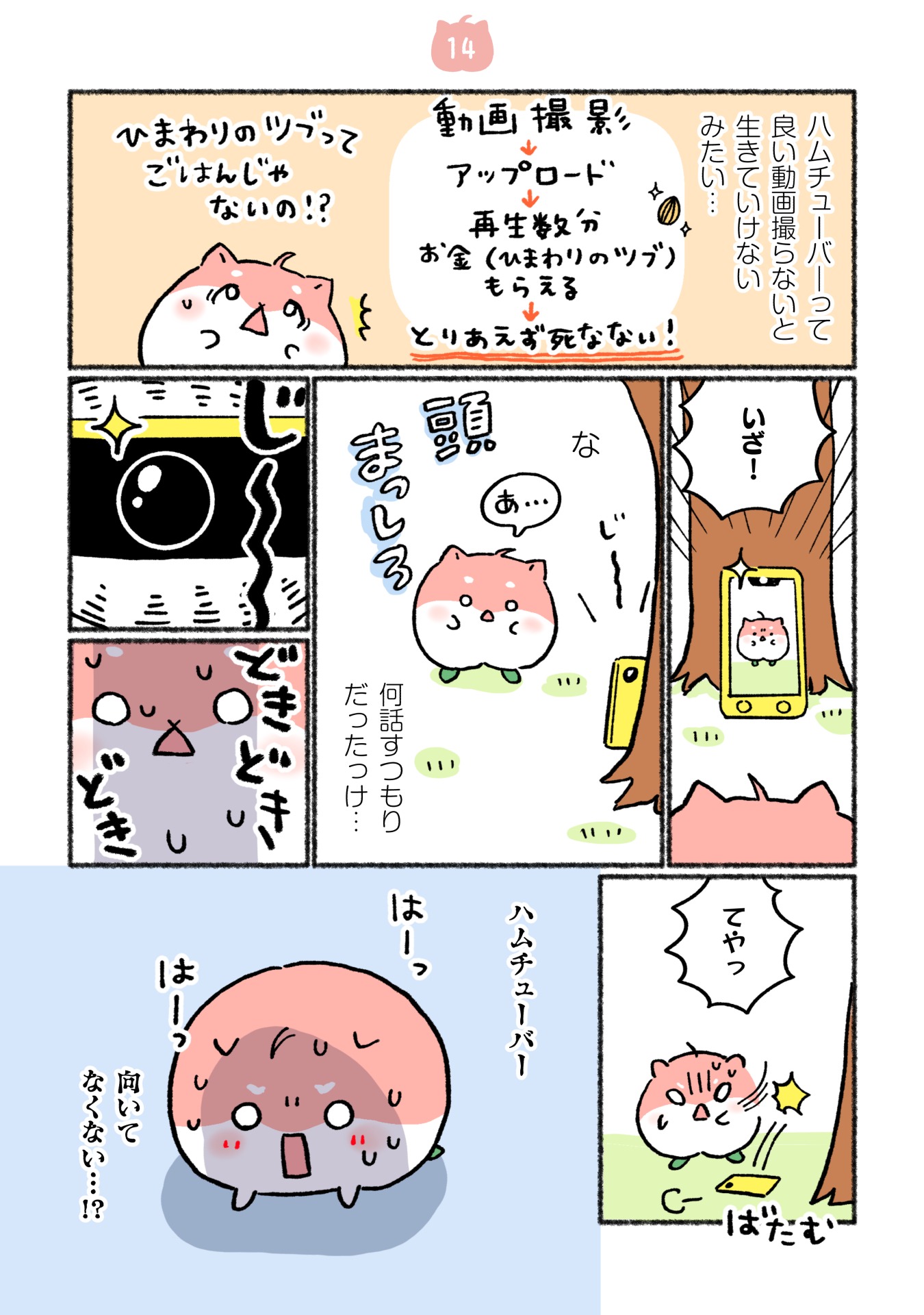 「ハムカツっ」1巻より。(c)TMSLab/花葉田しい