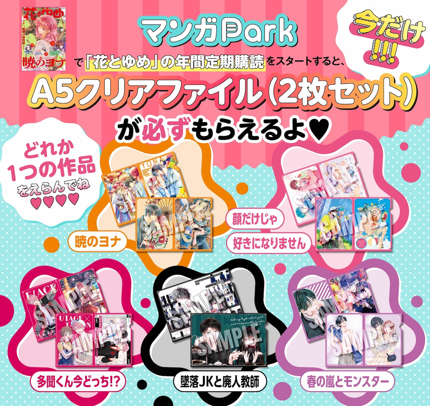 花とゆめ電子版の年間定期購読サービスに申し込むともらえるクリアファイル。