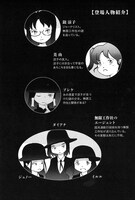 「無限工作社シリーズ」の登場人物紹介。