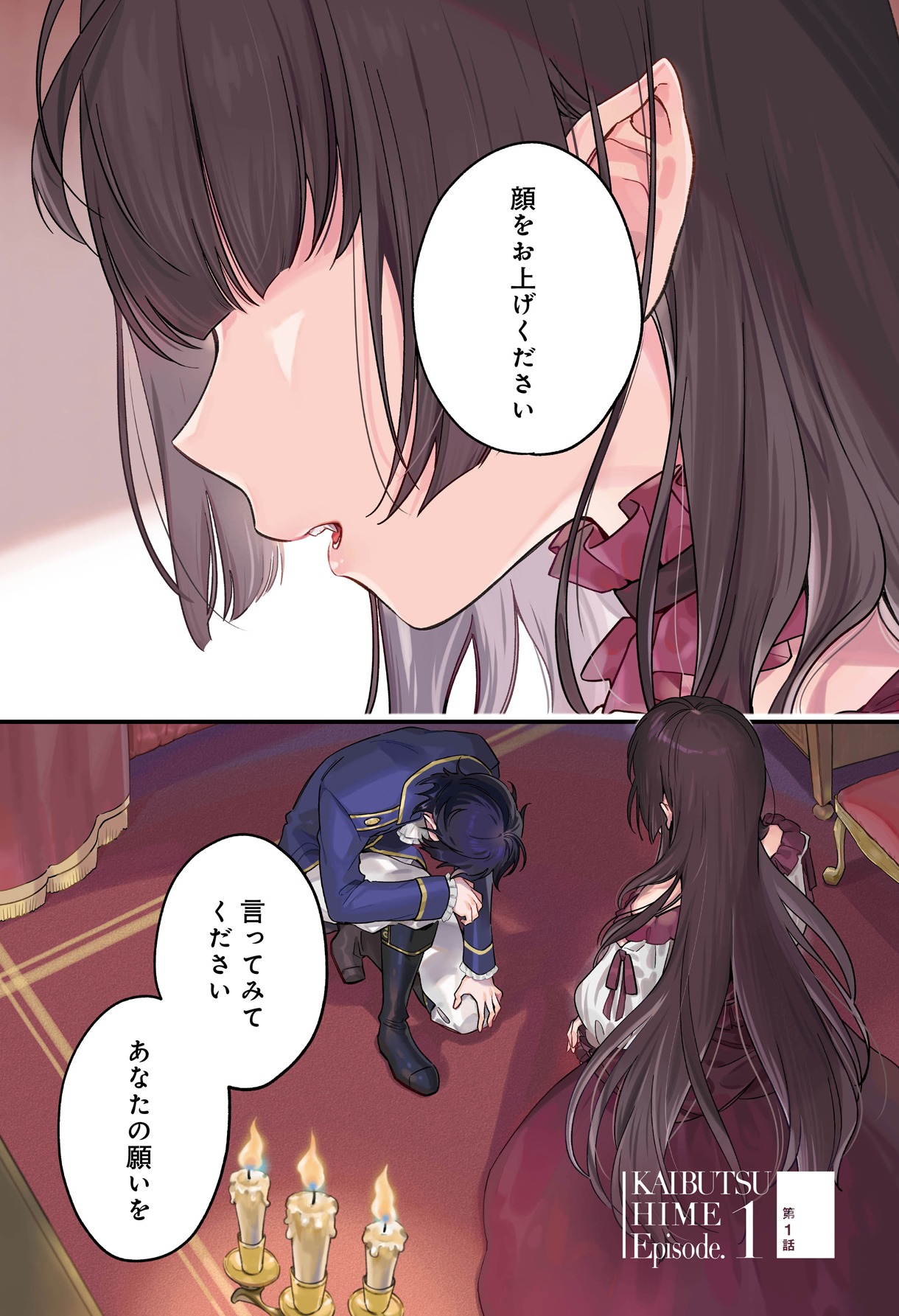 「僕は七度目の人生で、怪物姫を手に入れた」より。