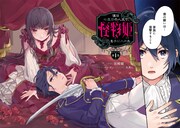 「僕は七度目の人生で、怪物姫を手に入れた」より。