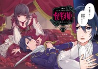 「僕は七度目の人生で、怪物姫を手に入れた」より。