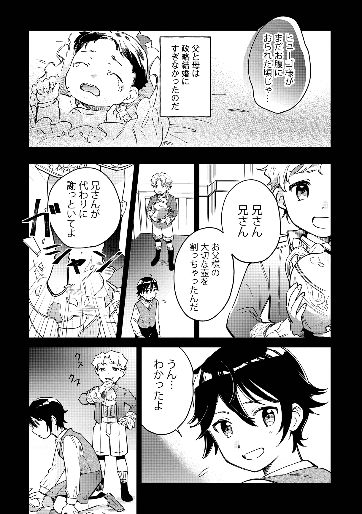 「僕は七度目の人生で、怪物姫を手に入れた」より。