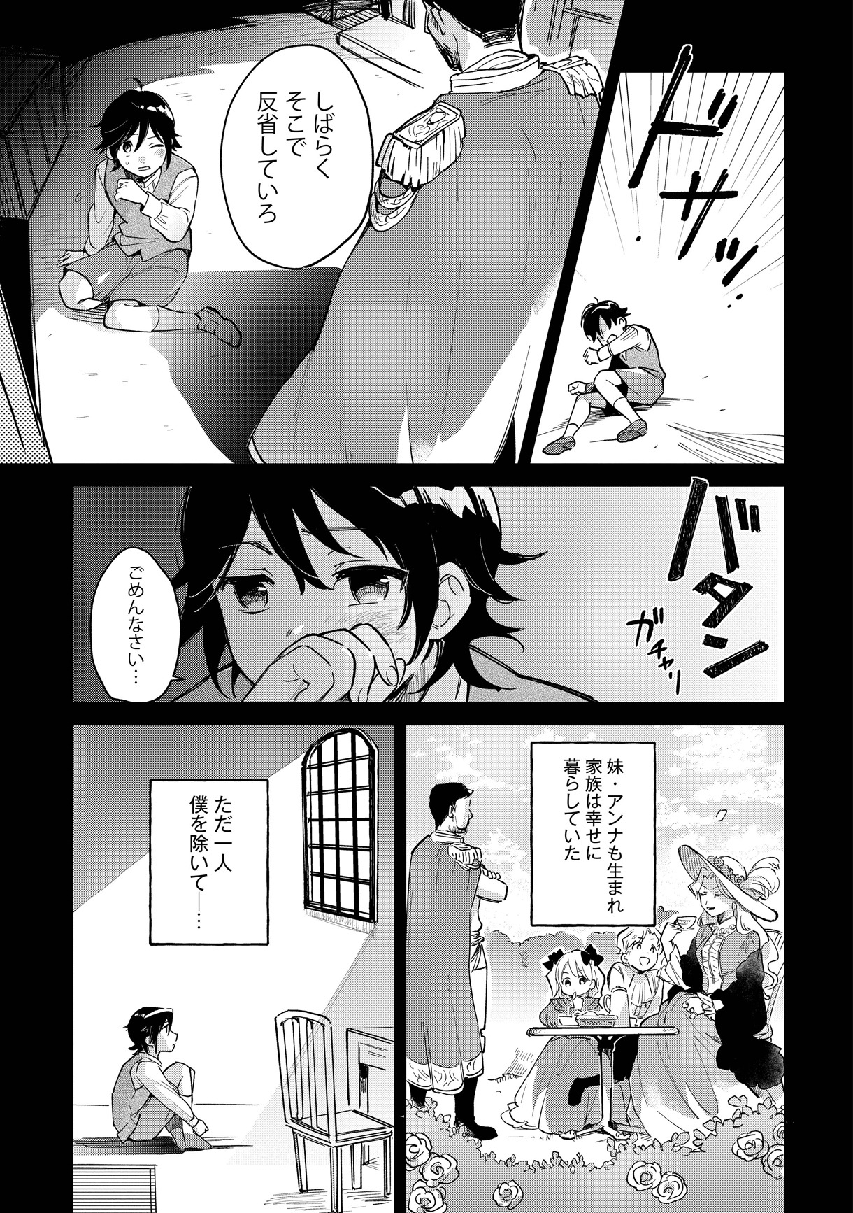 「僕は七度目の人生で、怪物姫を手に入れた」より。