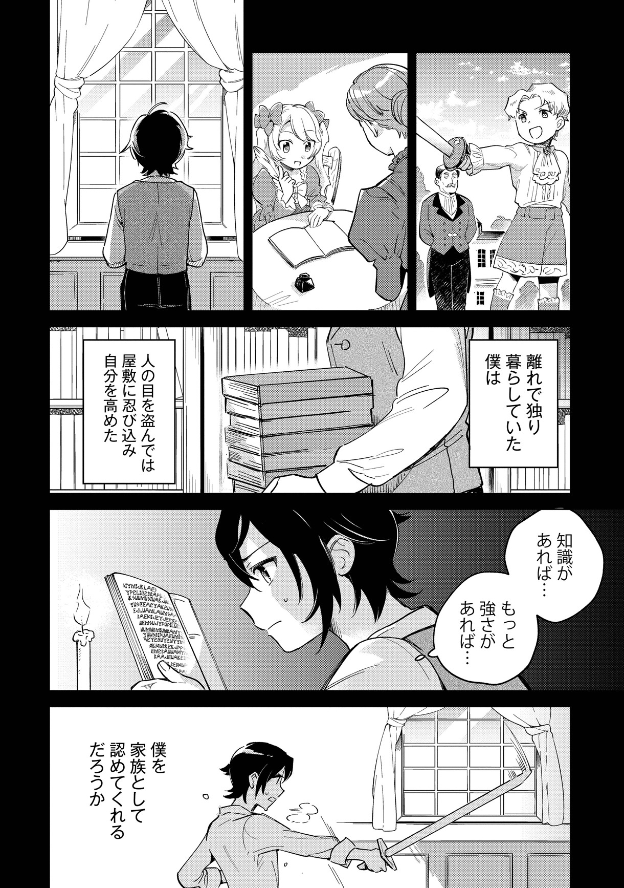 「僕は七度目の人生で、怪物姫を手に入れた」より。