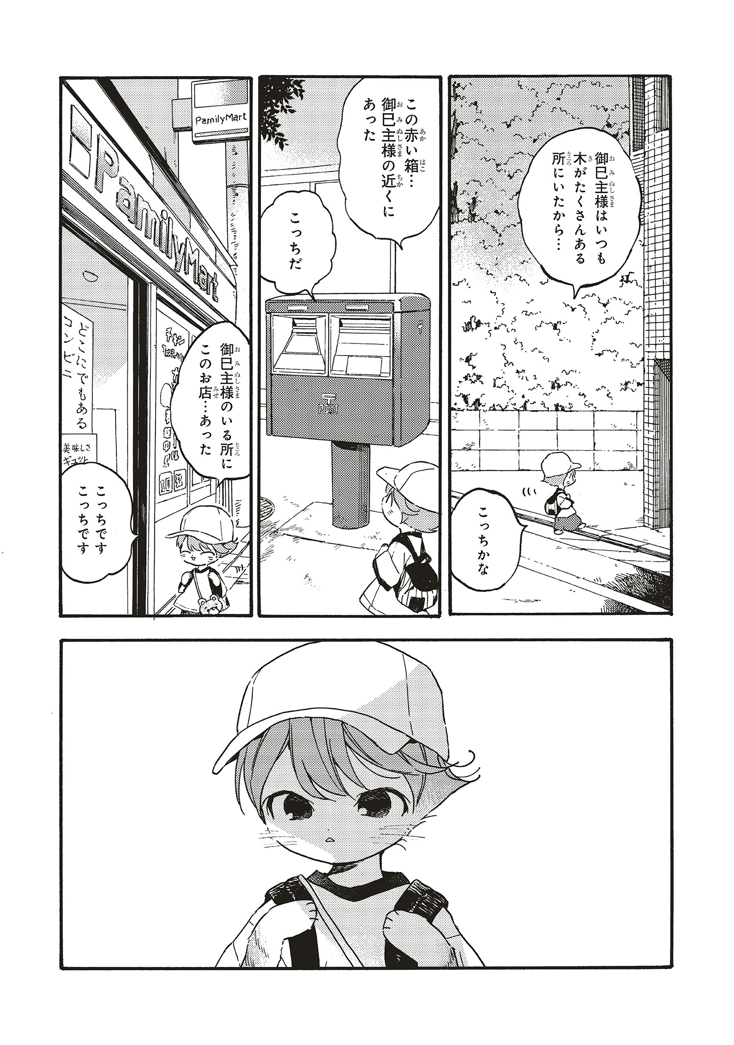 「愛しの国玉」6巻収録の28話より。