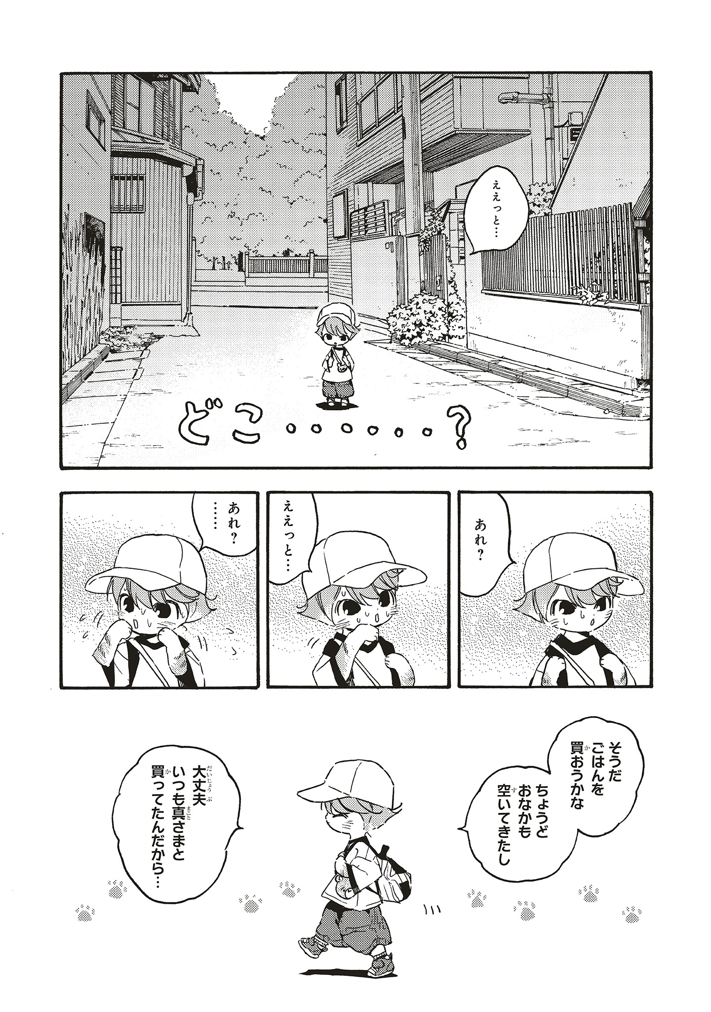 「愛しの国玉」6巻収録の28話より。