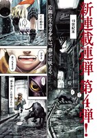 「ガス灯野良犬探偵団」第1話より。