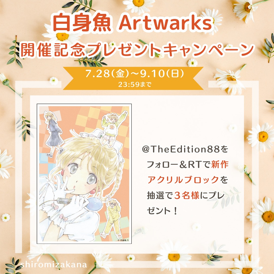 プレゼントキャンペーンの告知画像。