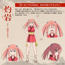 灼岩（CV：黒沢ともよ）(c)水上悟志/マッグガーデン・戦国妖狐アニメ化事業部