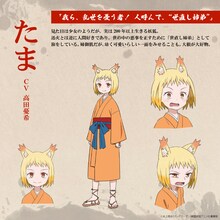 たま（CV：高田憂希）(c)水上悟志/マッグガーデン・戦国妖狐アニメ化事業部