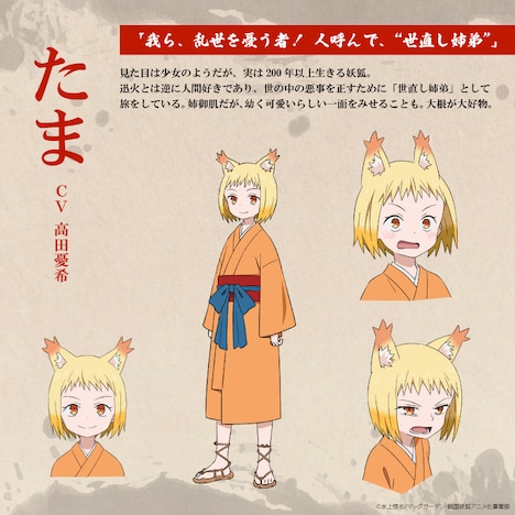 たま（CV：高田憂希）(c)水上悟志/マッグガーデン・戦国妖狐アニメ化事業部