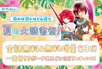 全話無料公開および無料話増量の告知ビジュアル。