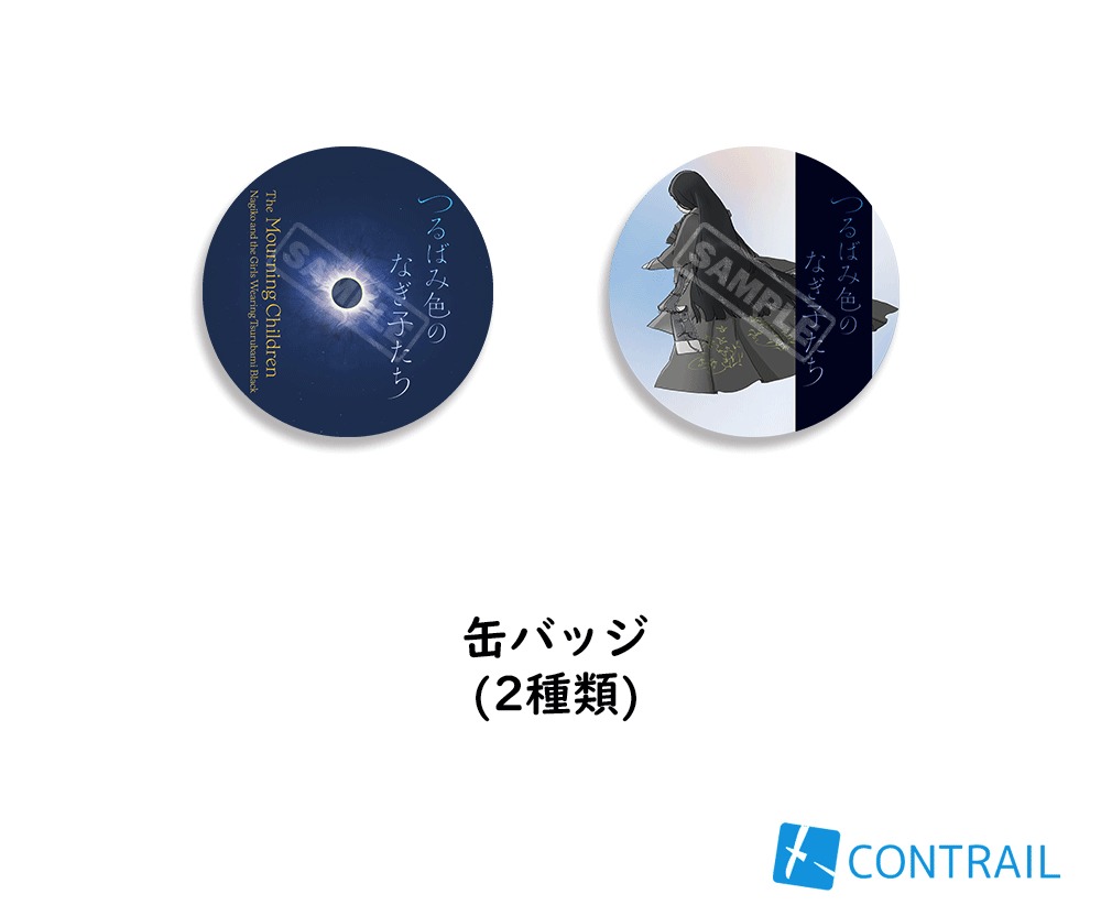 缶バッジ