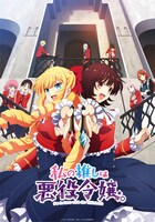 TVアニメ「私の推しは悪役令嬢。」第2弾キービジュアル