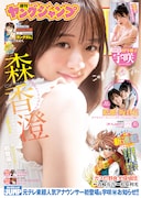 週刊ヤングジャンプ37・38合併号