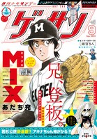 ゲッサン11月号