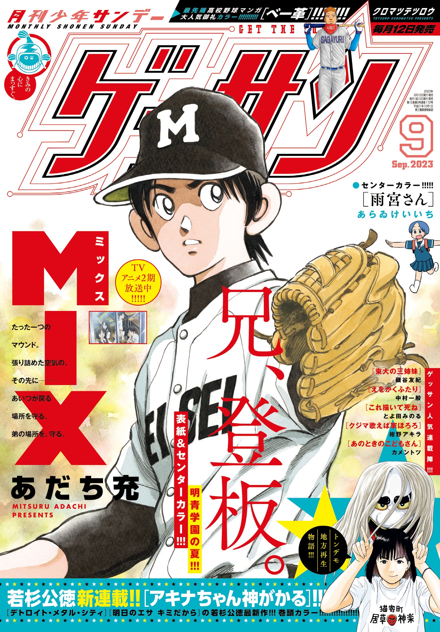 ゲッサン11月号