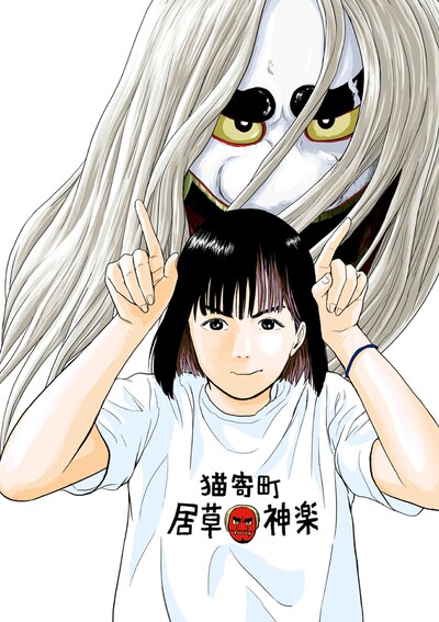 「アキナちゃん神がかる」カット (c)若杉公徳／小学館