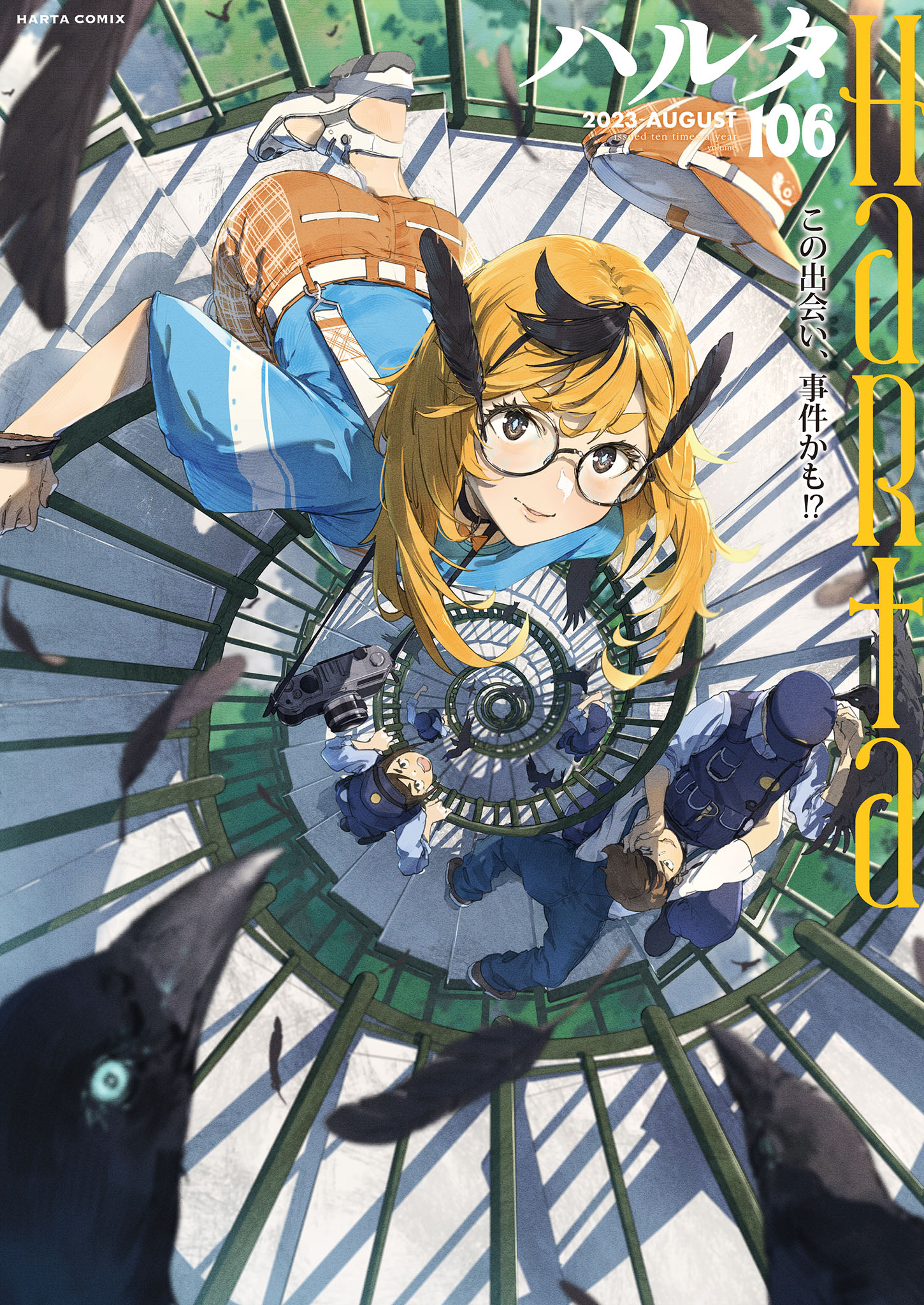 ハルタVol.106