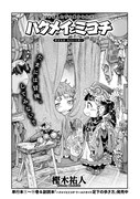 「ハクメイとミコチ」樫木祐人