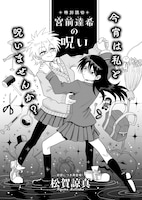 「宮前達希の呪い」松賀諒真