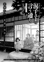 「涙子さまの言う通り」山本ルンルン