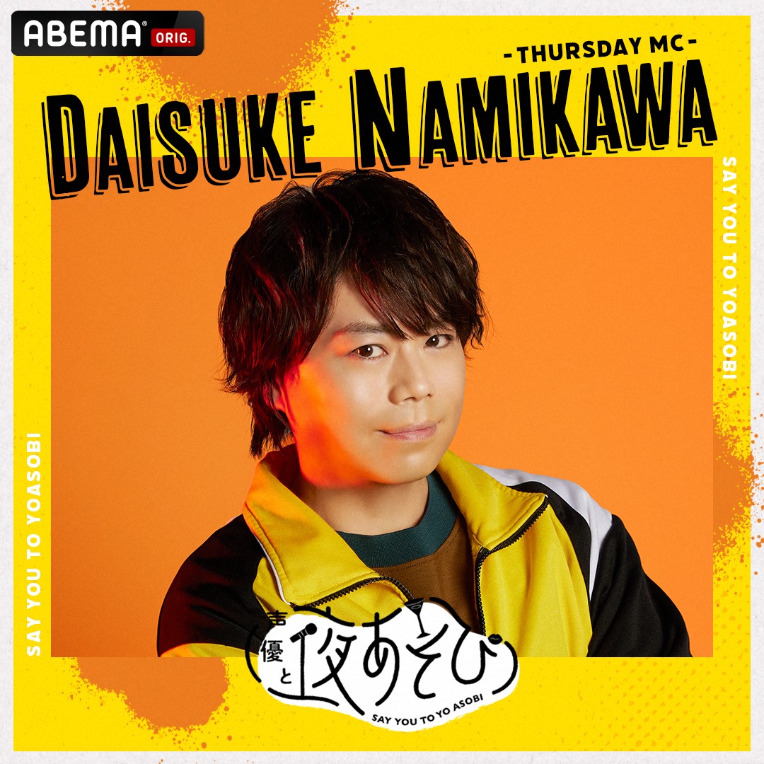 浪川大輔