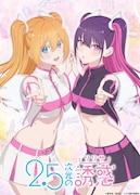 TVアニメ「2.5次元の誘惑」第1弾キービジュアル (c)橋本悠/集英社・リリサ製作委員会