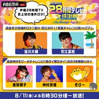 「夜あそび初海外ロケ！浪川・花江が行く！常夏チャレンジ旅inグアム」「金田仲村そびーがチャレンジ！絶タイ勝ちタイ！炎の3本勝負inタイ」のサムネイル。