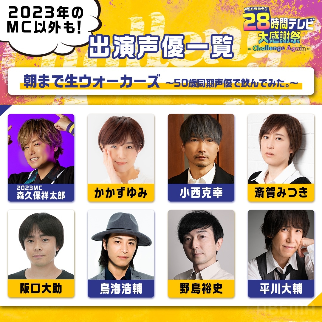 飲み会企画「朝まで生ウォーカーズ！～50歳同期声優で飲んでみた。～」のサムネイル。