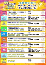 「声優28時間テレビ大感謝祭 ～Challenge Again～」のタイムテーブル。