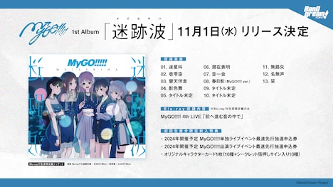 「迷跡波（めいせきは）」の告知ビジュアル。