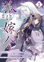 「欺かれ聖女と守護竜の婚約」原作小説1巻