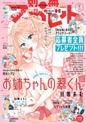 別冊マーガレット9月号 (c)別冊マーガレット2023年9月号／集英社