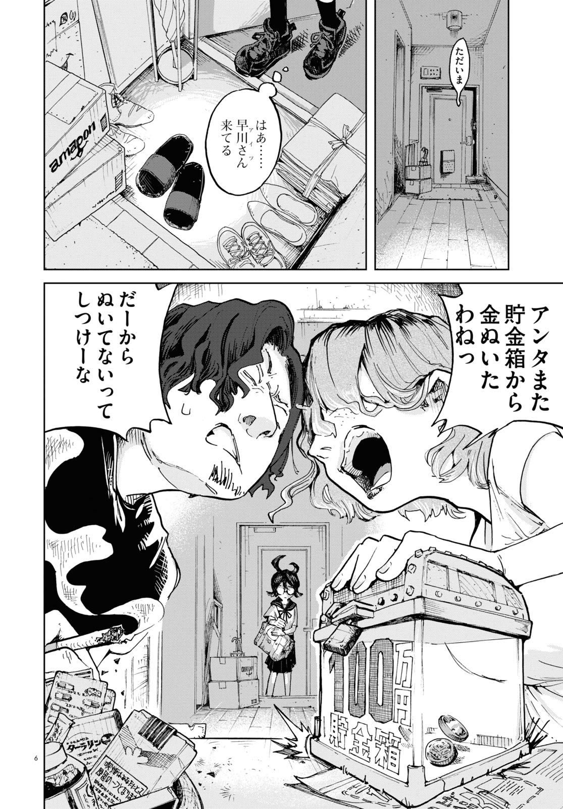 「歌舞伎町ヒステリックドリーマー」より。
