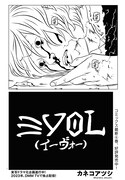 「EVOL(イーヴォー)」より。