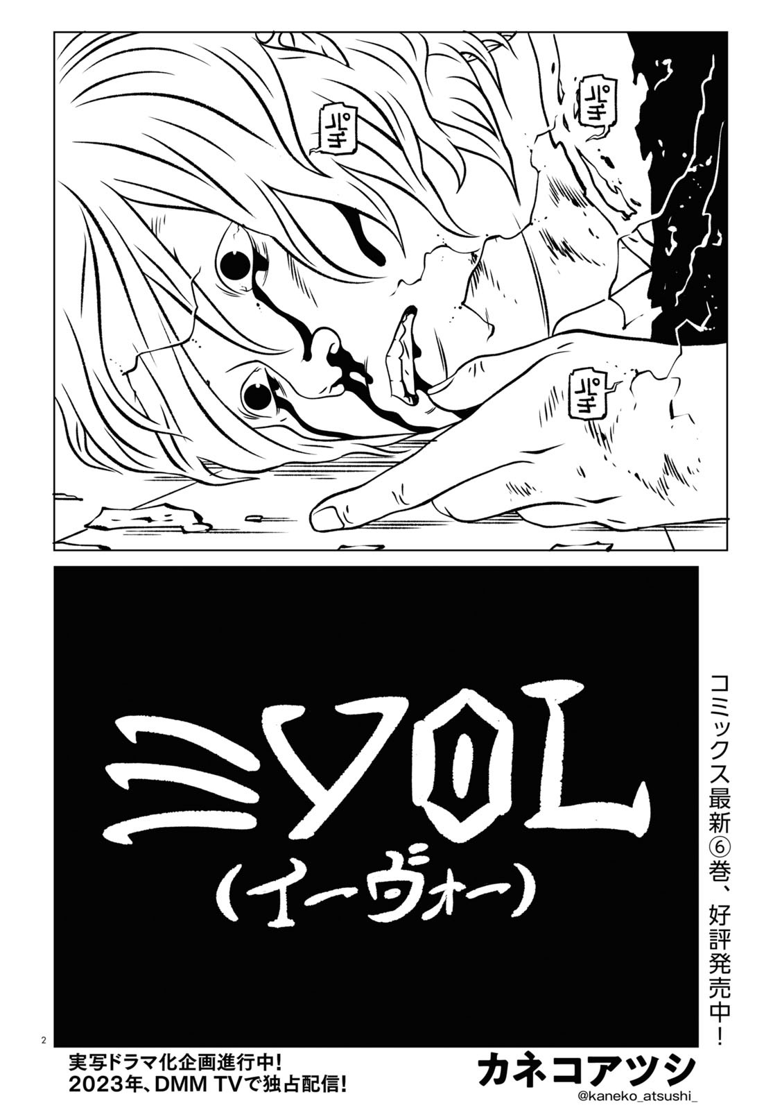 「EVOL（イーヴォー）」より。