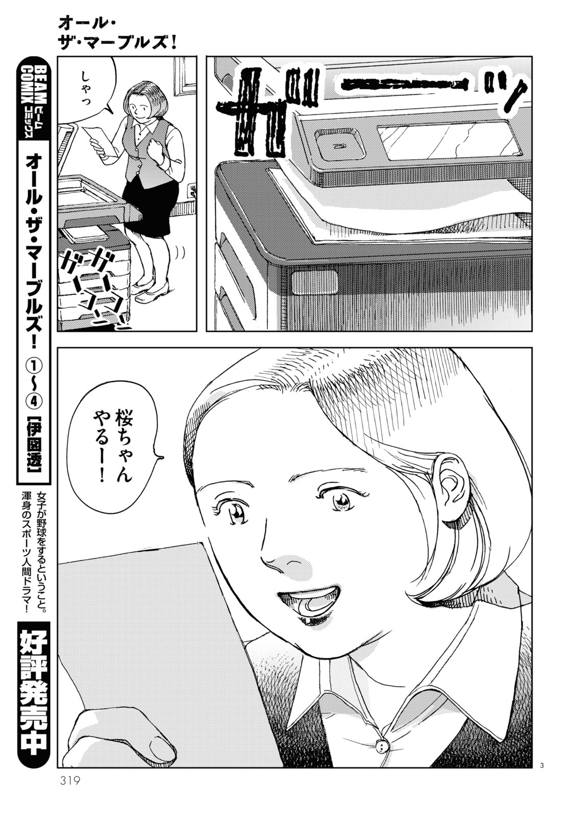 「オール・ザ・マーブルズ！」より。