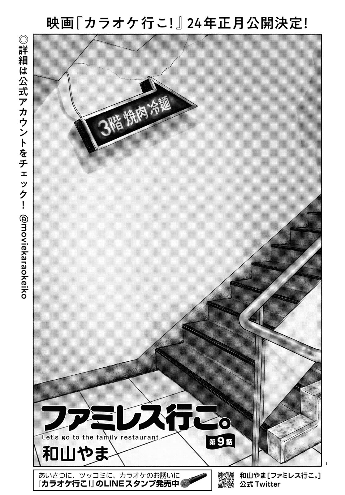 「ファミレス行こ。」より。