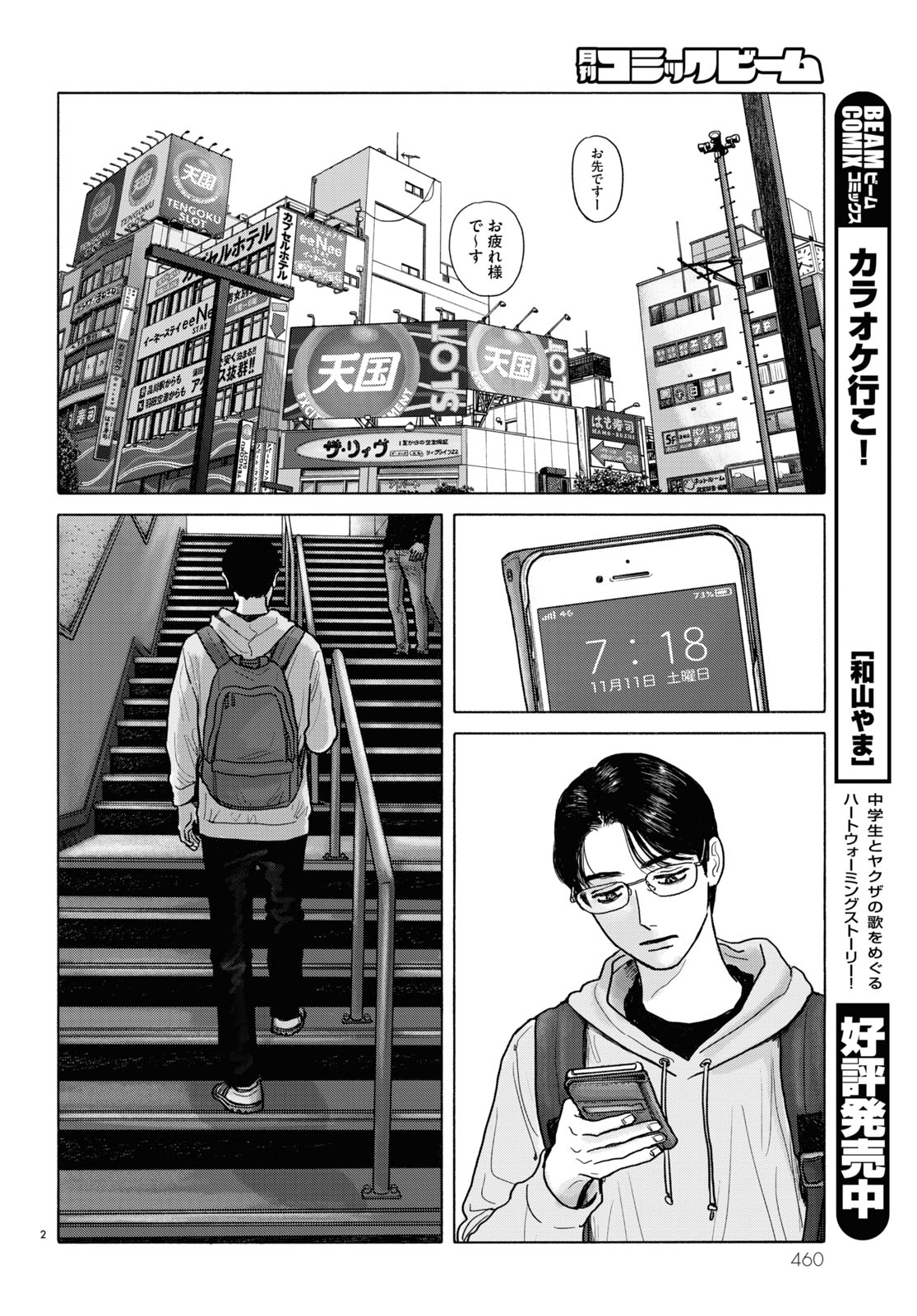 「ファミレス行こ。」より。