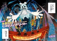 「歌舞伎町ヒステリックドリーマー」より。
