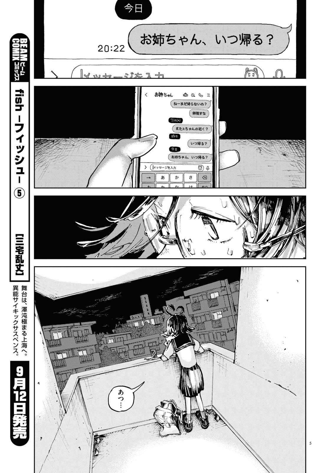 「歌舞伎町ヒステリックドリーマー」より。