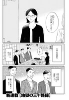 「地獄の三十路録」より。