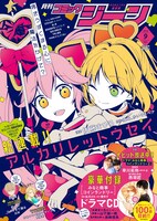 月刊コミックジーン9月号の裏表紙。