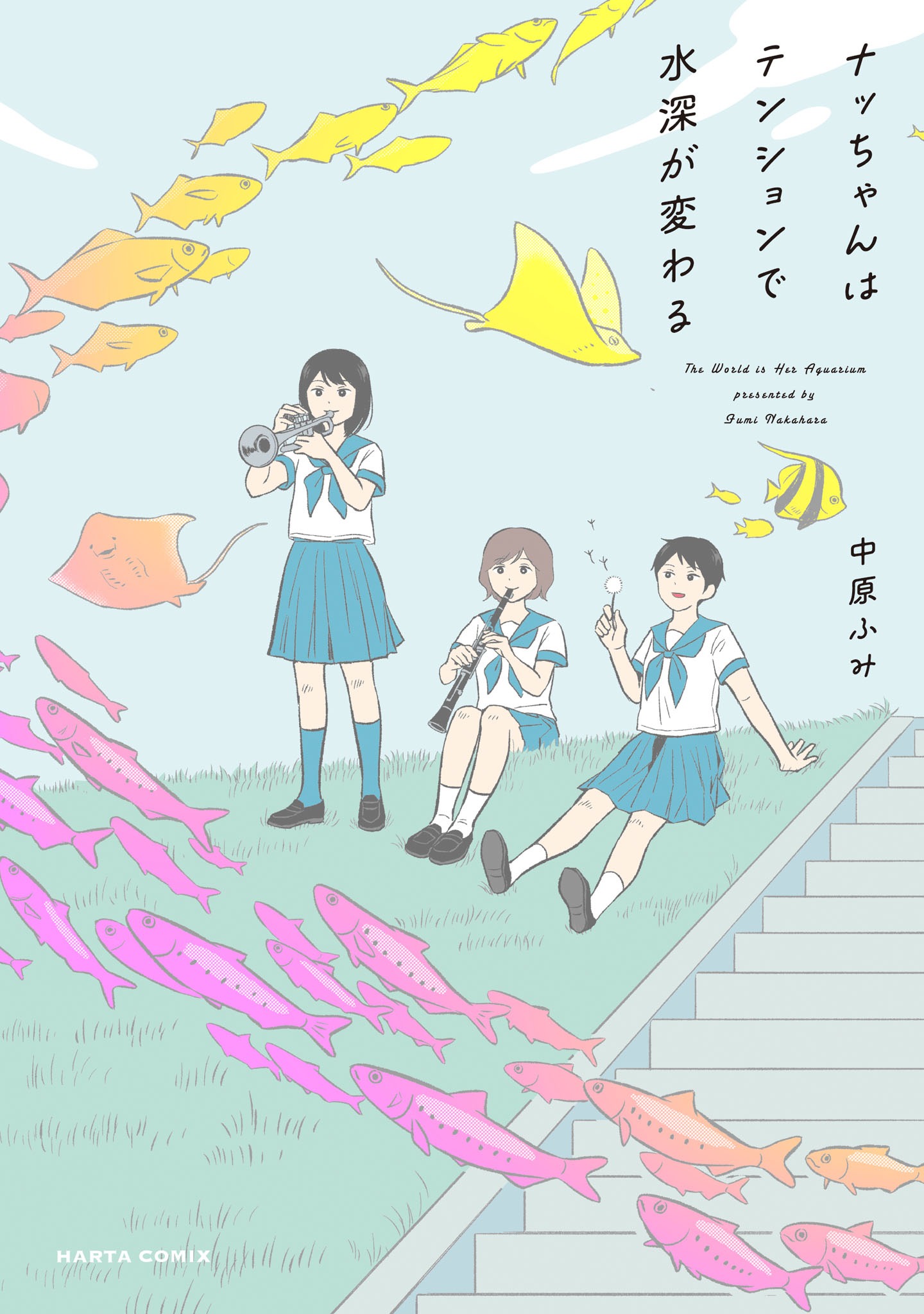 「ナッちゃんはテンションで水深が変わる」