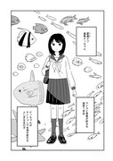 「ナッちゃんはテンションで水深が変わる」の読み切り版より。