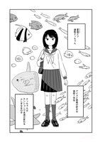 「ナッちゃんはテンションで水深が変わる」の読み切り版より。