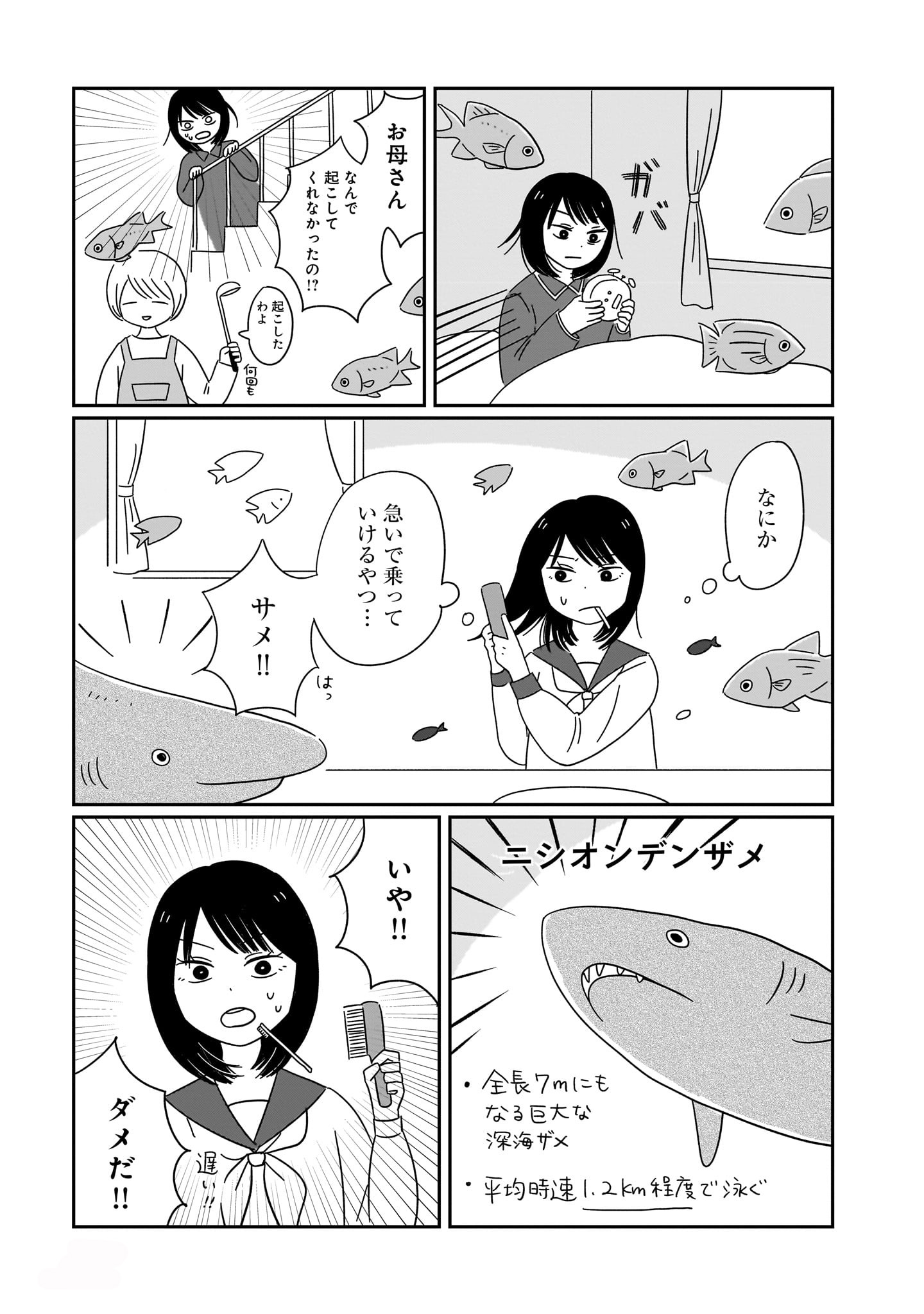 「ナッちゃんはテンションで水深が変わる」の読み切り版より。